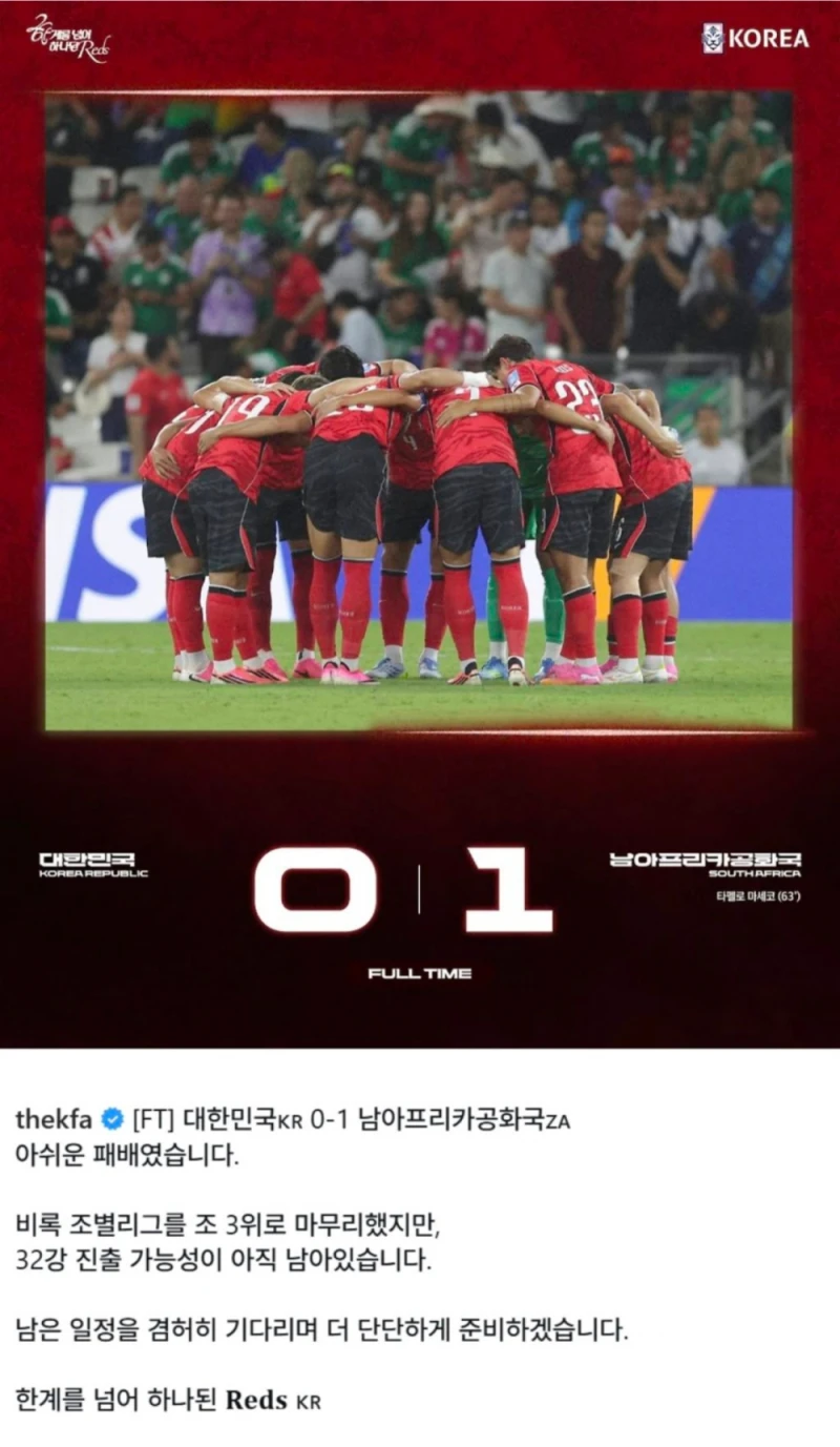 이 와중에 대한민국 축구협회 근황 ㅋㅋ
