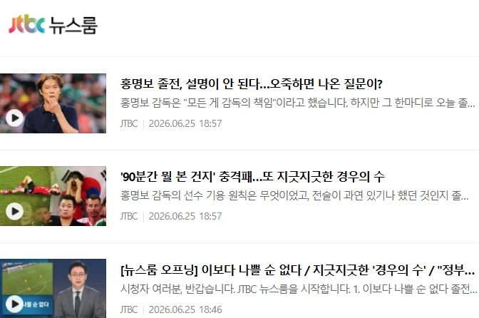 홍명보를 향한 JTBC의 깊은 분노