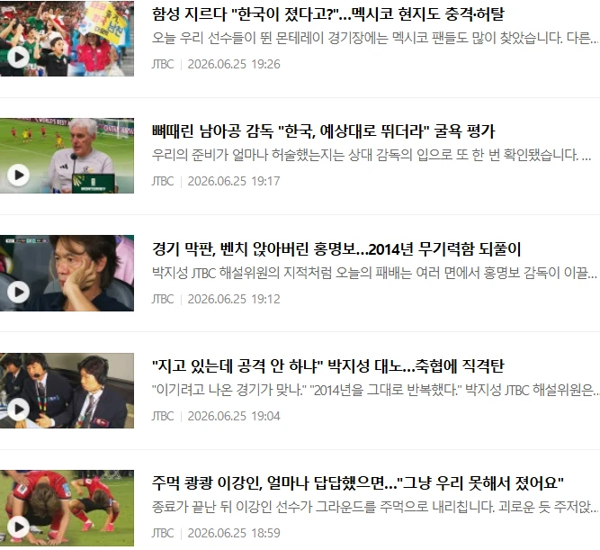 홍명보를 향한 JTBC의 깊은 분노-2