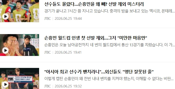 홍명보를 향한 JTBC의 깊은 분노-3