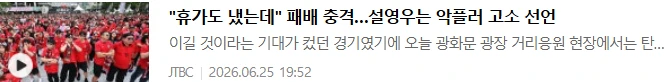 홍명보를 향한 JTBC의 깊은 분노-4