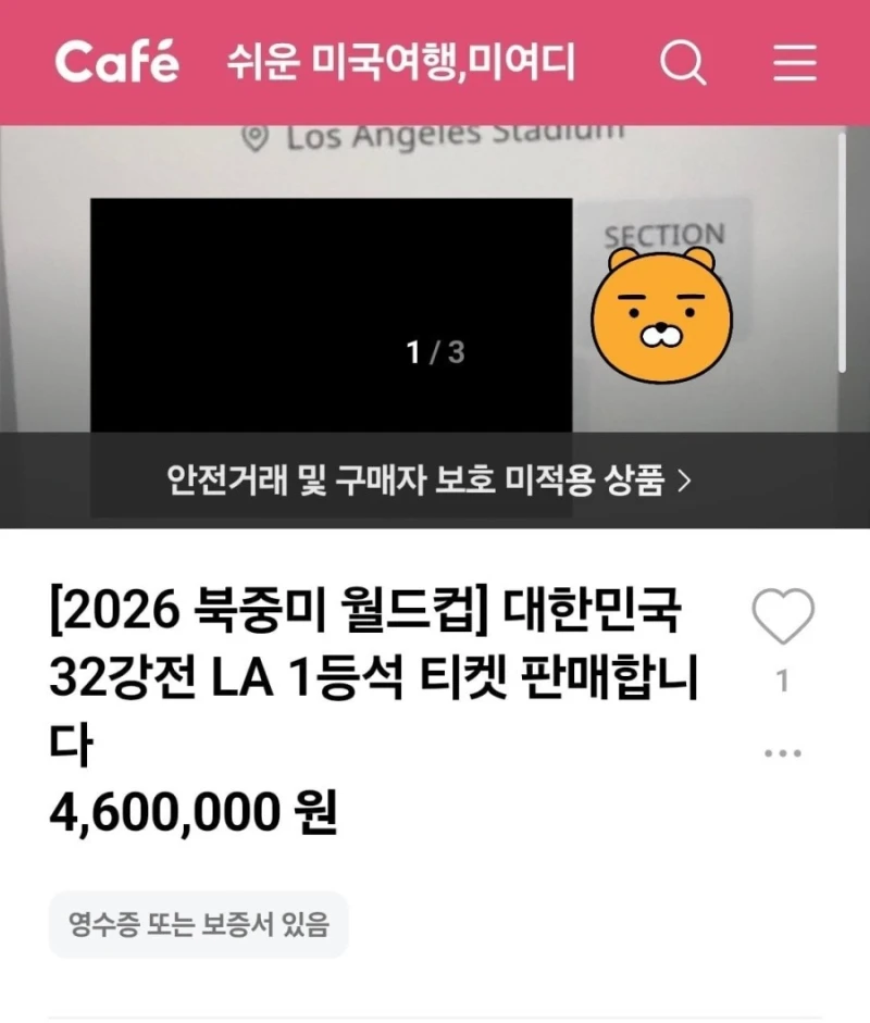 현재 32강 LA경기 티켓 되팔이들 ㅈ됨