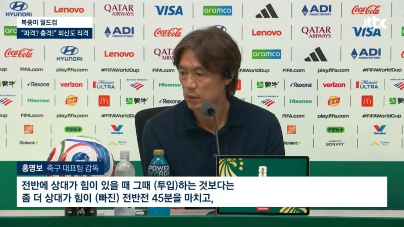 미국 언론 홍명보 작심 비판-2