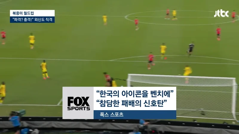 미국 언론 홍명보 작심 비판-3
