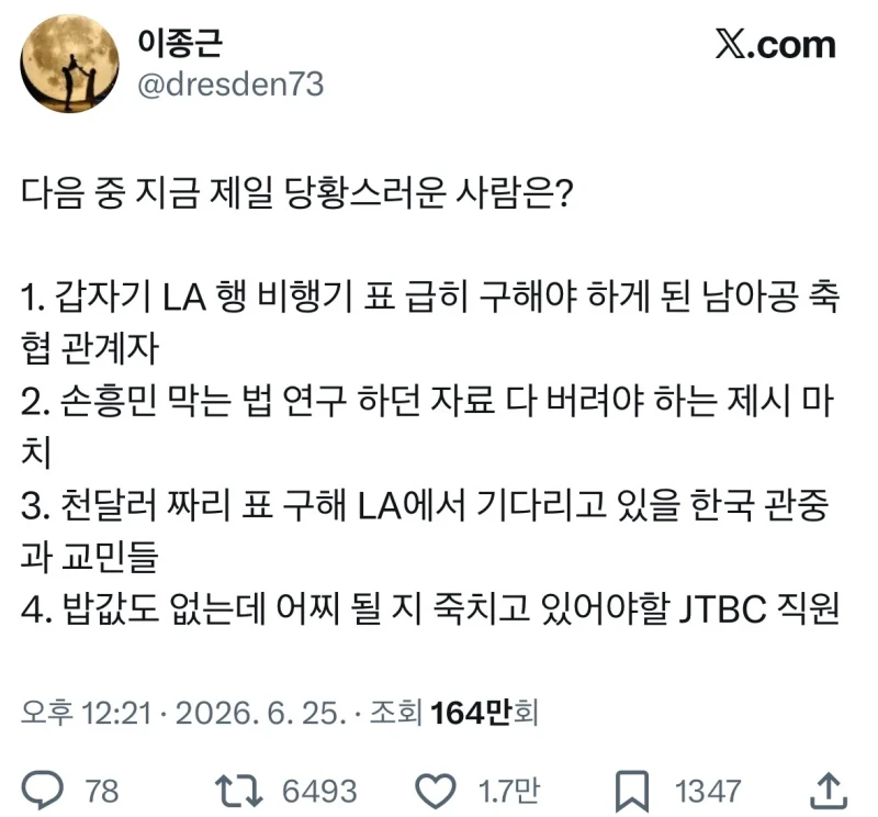 다음 중 지금 제일 당황스러운 사람은?