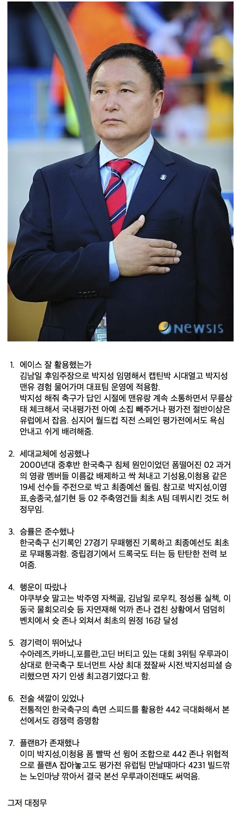 국대감독중에 씹저평가 받는 감독류 원탑