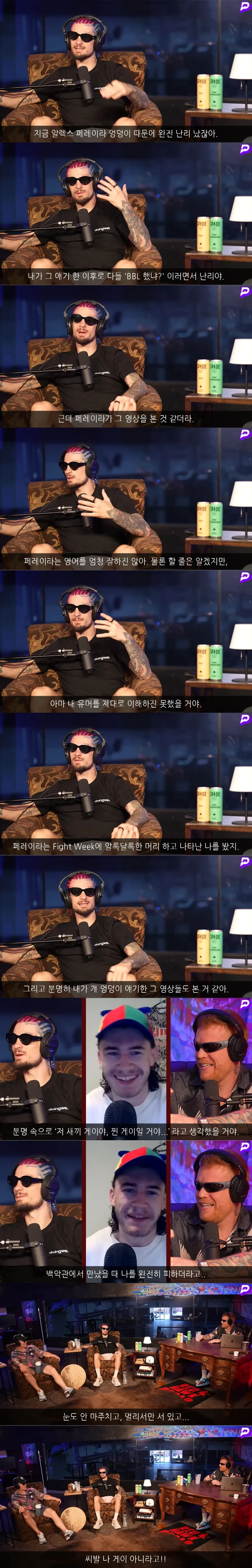 게이로 오해 받아서 억울한 UFC 파이터-2