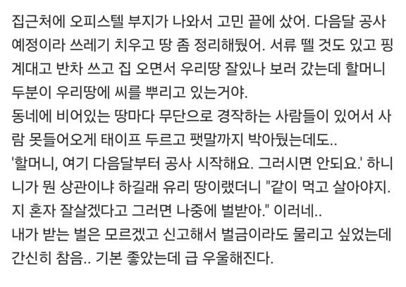 내 땅에 남이 무단 농사 지으면 무조건 막아야 하는 이유-3