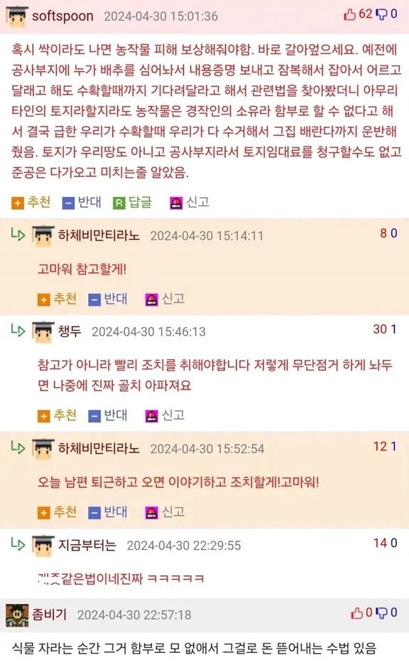 내 땅에 남이 무단 농사 지으면 무조건 막아야 하는 이유-4