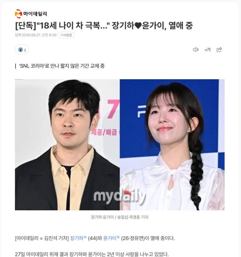 18세 나이차 열애설 터짐 ㄷㄷ