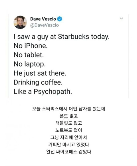 스타벅스에서 목격한 싸이코패스