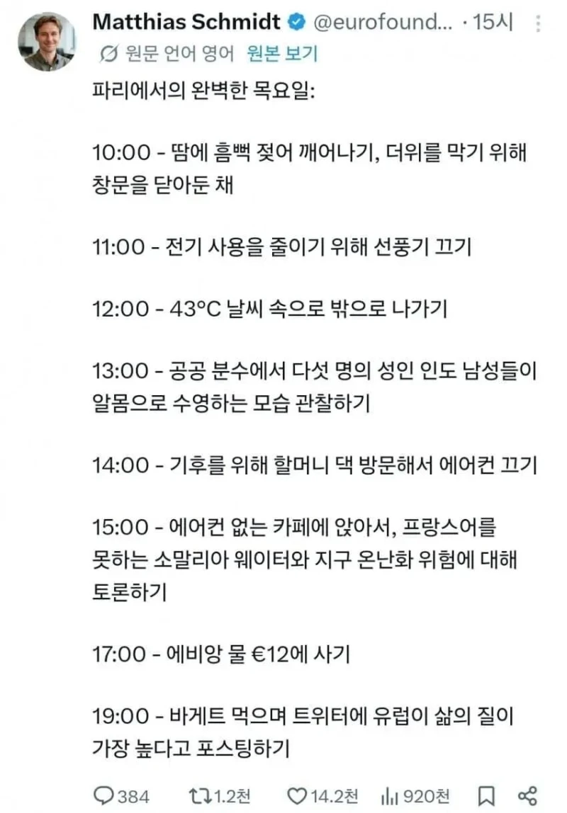 기후변화 때문에 지옥 같은 여름을 보내고 있다는 유럽