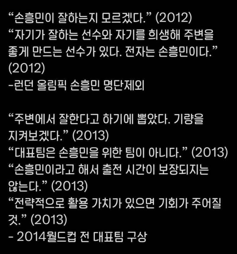 홍명보의 손흥민에 대한 발언들 모음이라고 함