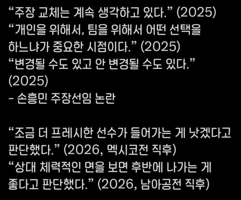 홍명보의 손흥민에 대한 발언들 모음이라고 함-2