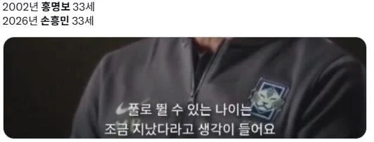 홍명보의 손흥민에 대한 발언들 모음이라고 함-3