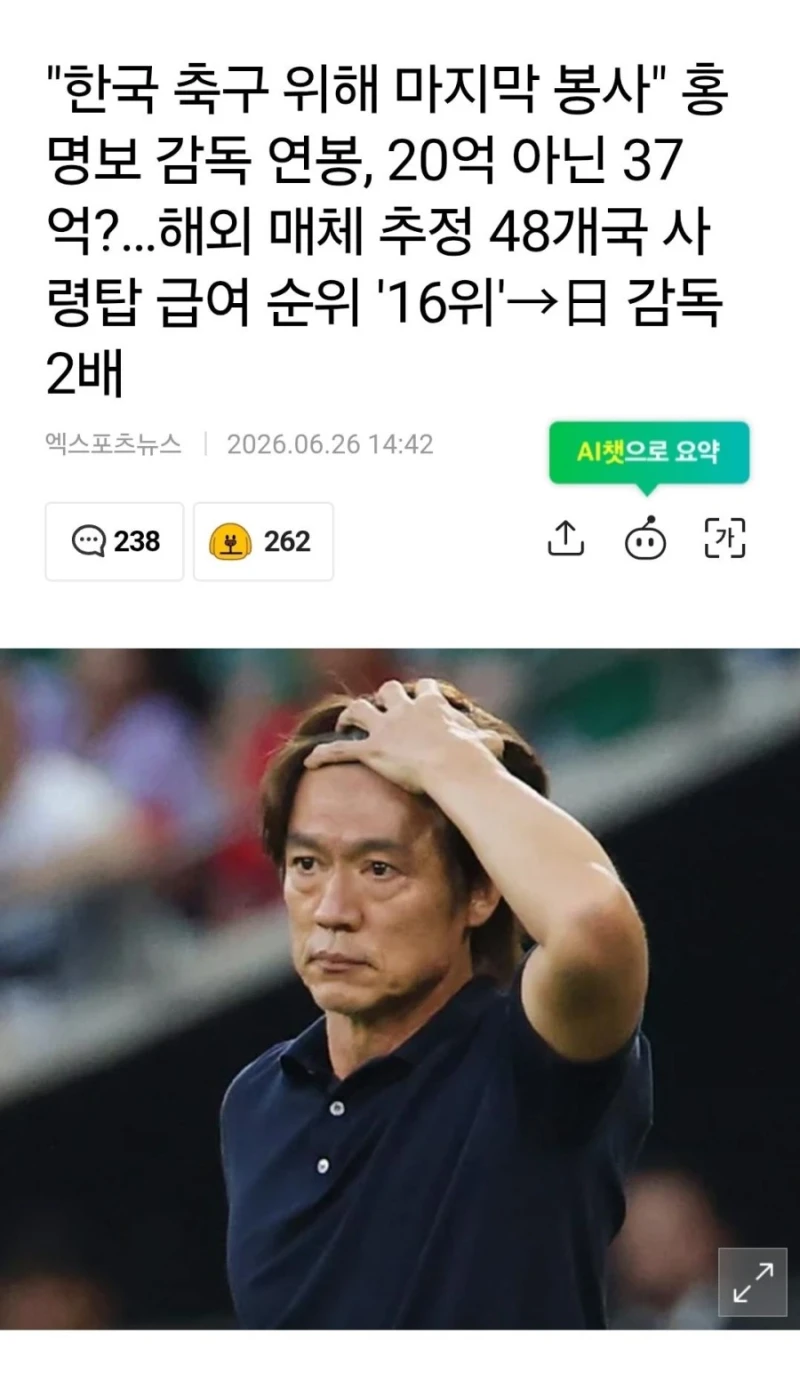 홍명보 20억 아닌 37억짜리 봉사였다