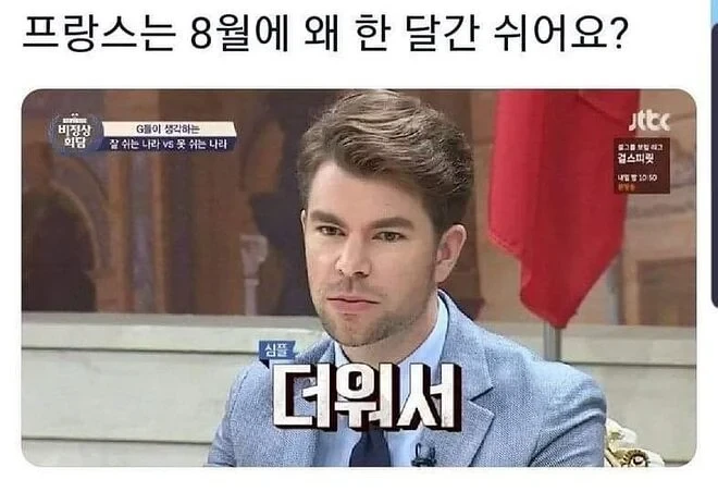 프랑스 사람들이 8월에 한달이나 휴가를 쓰는 이유