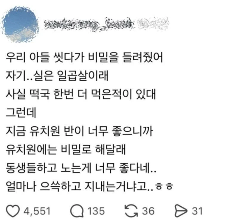 아들의 비밀