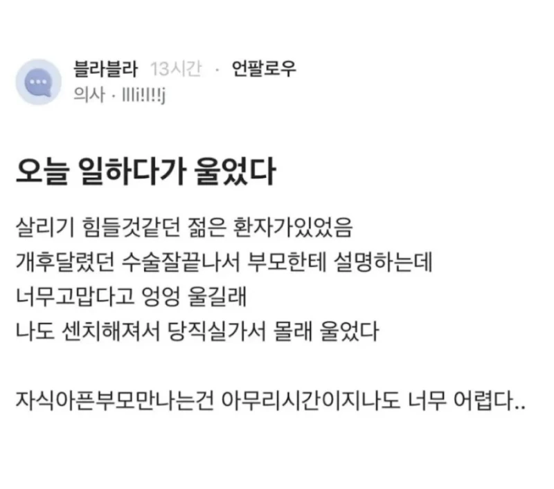 오늘 일하다가 울었다