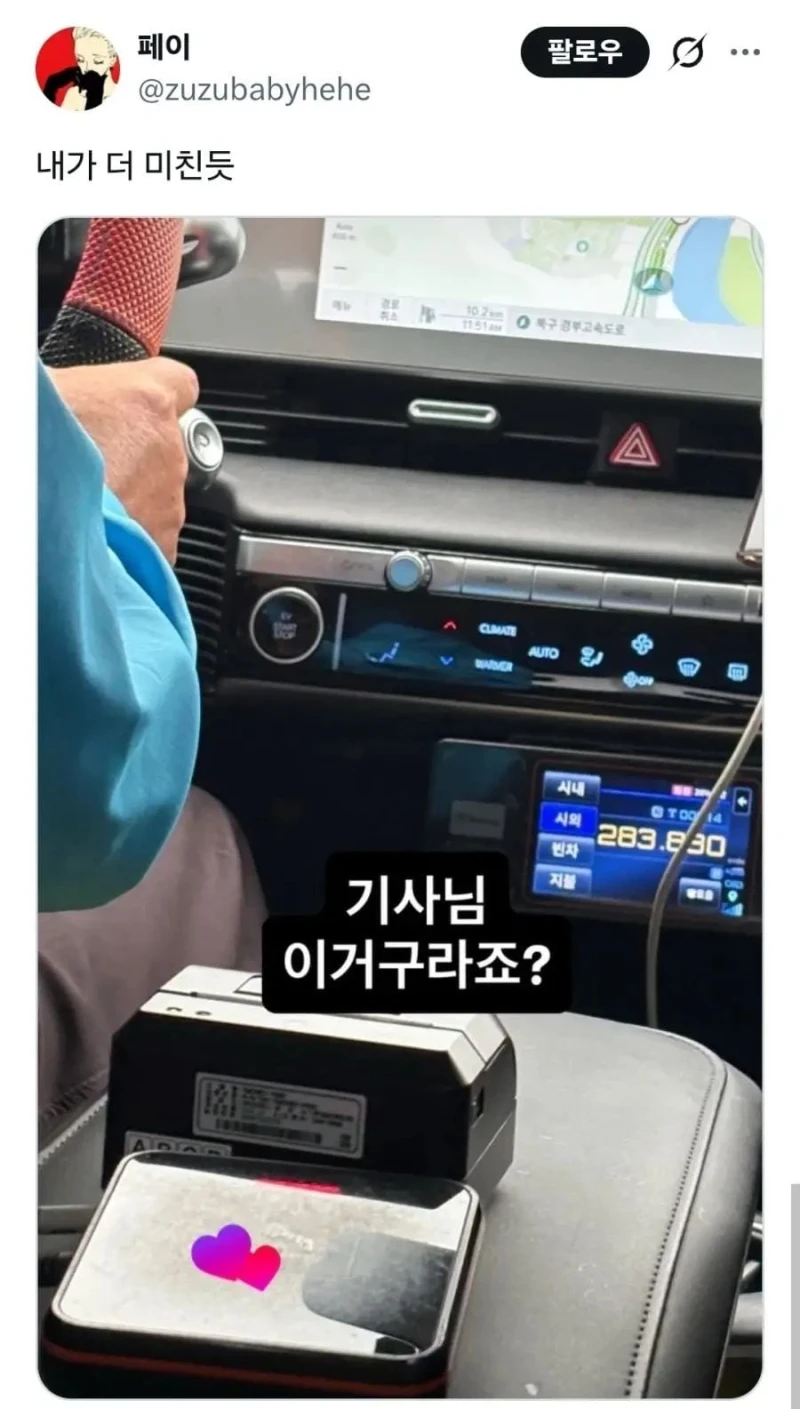 택시비 28만원, 기사님 이거 구라죠?