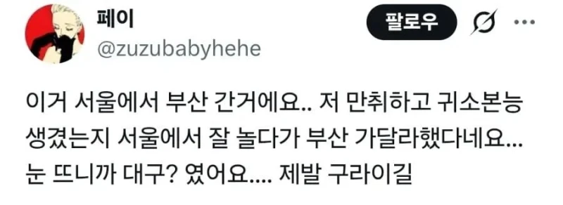 택시비 28만원, 기사님 이거 구라죠?-2