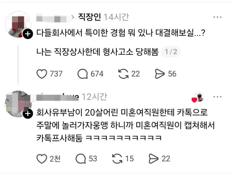 회사에서 특이한 경험