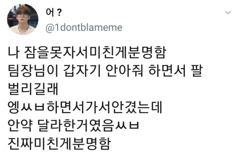 잠 못자서 벌어진 대참사