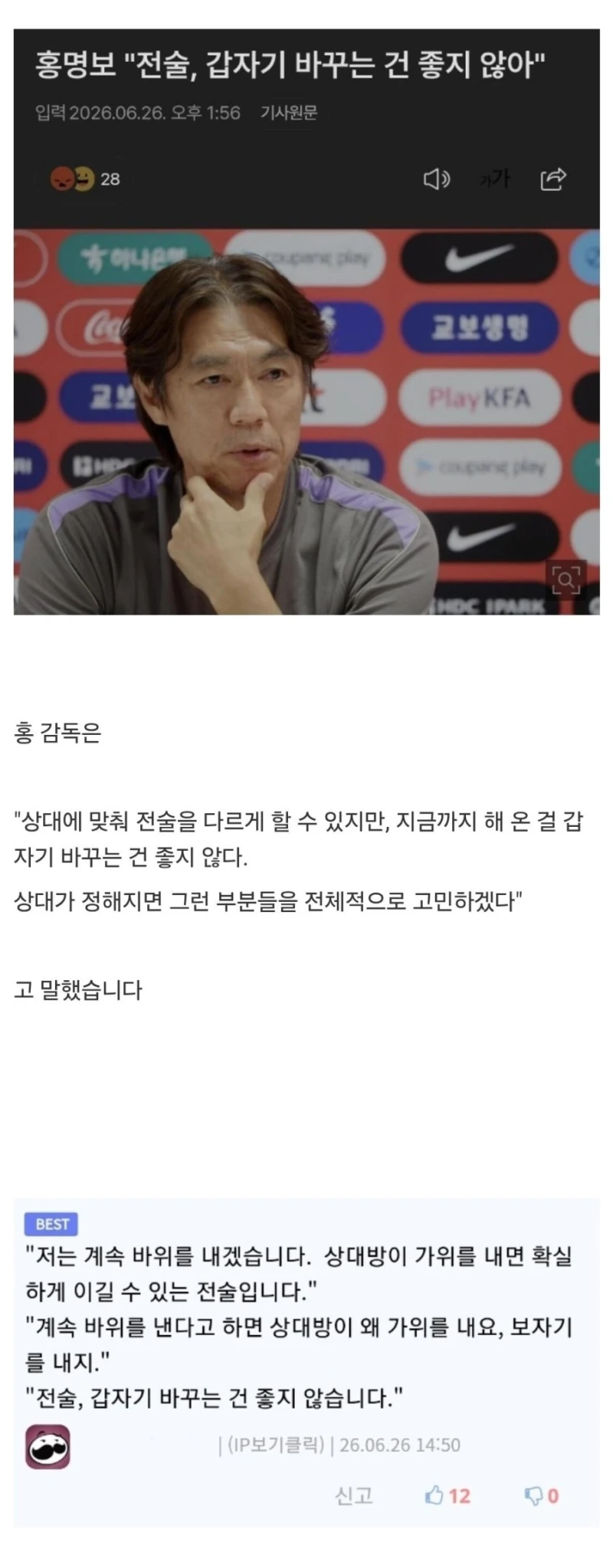 한가지 전술만 고집하는 이유