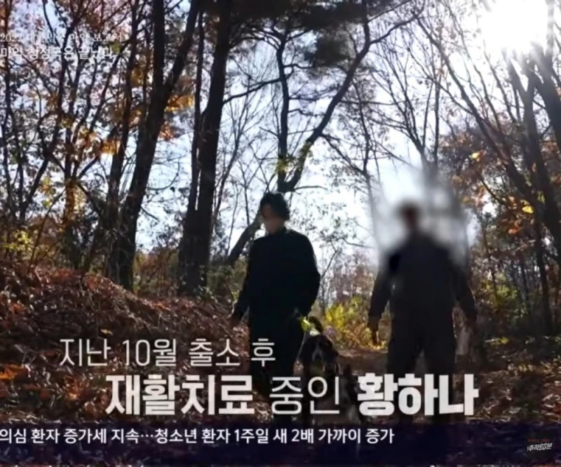 마약 치료한다는 황하나 모습