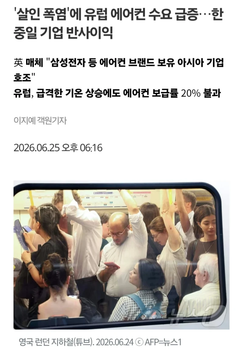 에어컨 특수, 한중일 기업 반사이익