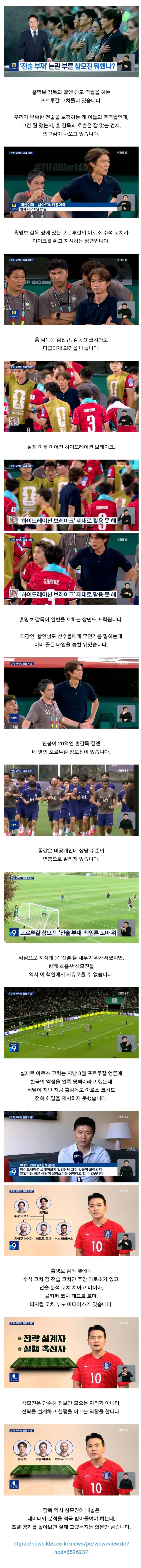 포르투갈 참모와 홍명보 감독의 협업도 의문