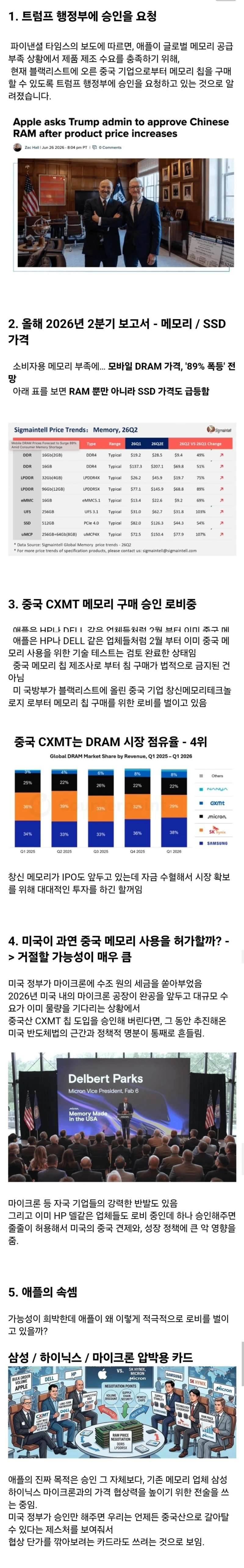 애플 가격 인상 후 트럼프 행정부에 중국산 RAM 구매 승인 요청