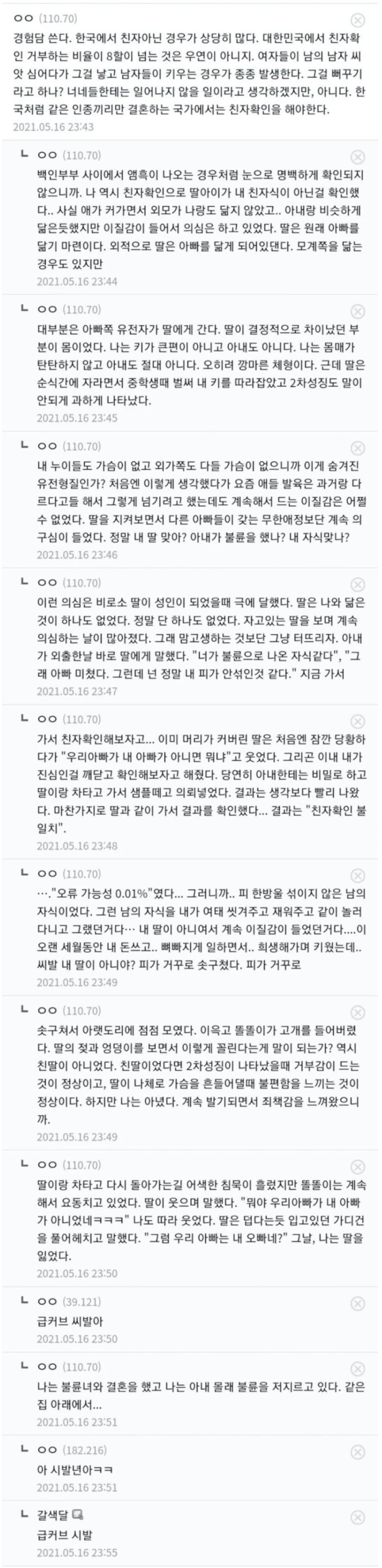 친자확인 결과 불일치 나온 디씨인