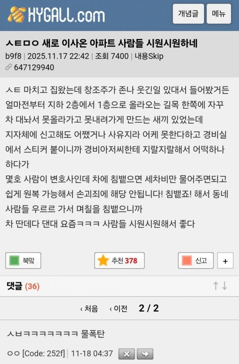 변호사가 알려주는 불법 주차 손쉬운 해결방법