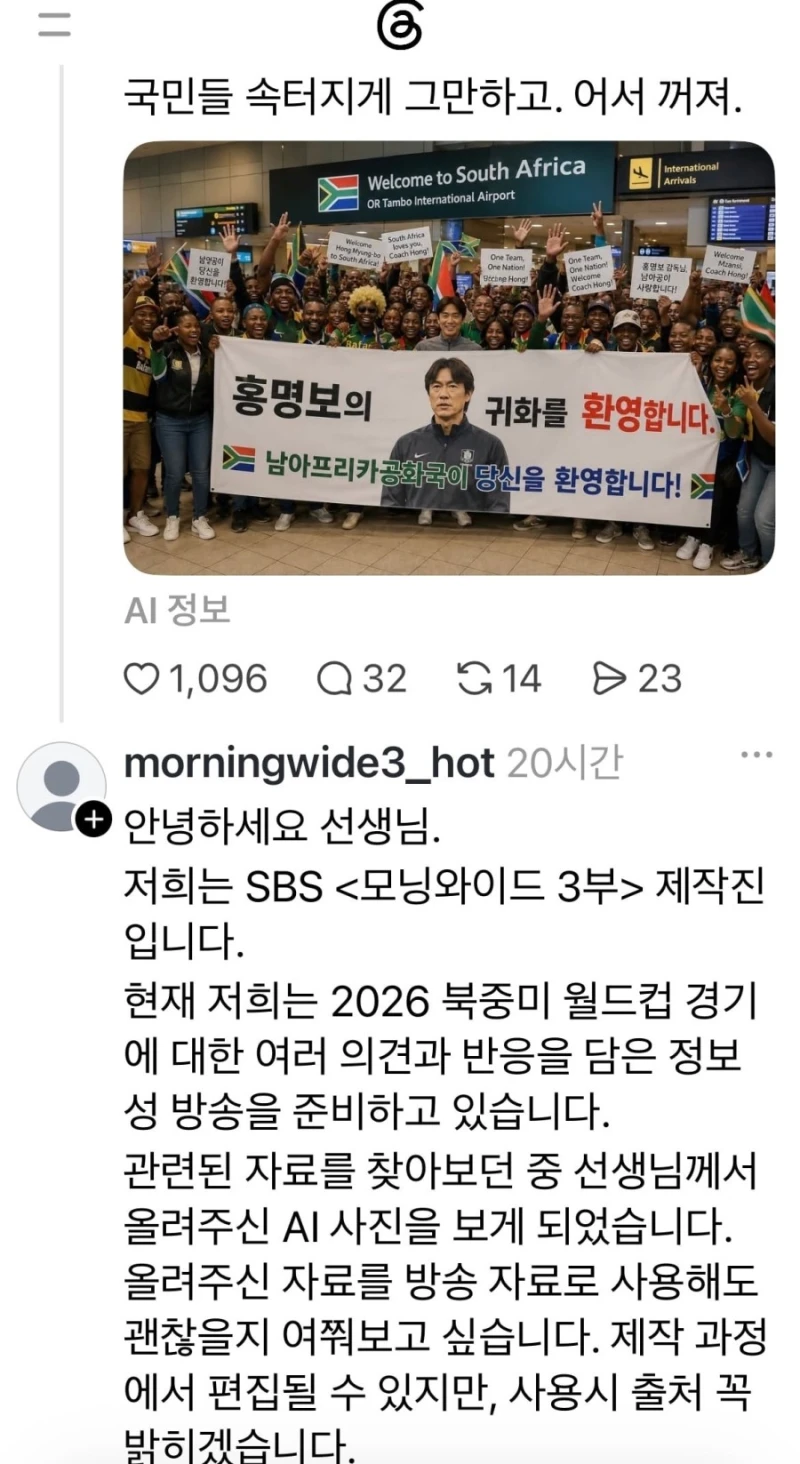 sbs 모닝와이드에서 연락옴