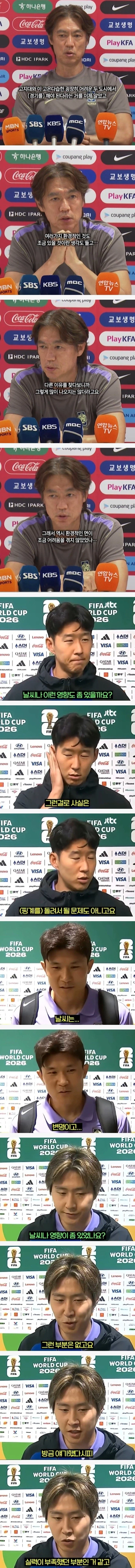 홍명보 날씨탓 인터뷰 선수단 반응