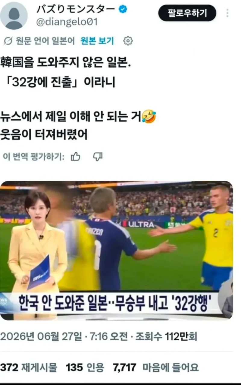 mbc 뉴스보고 빵터진 일본인