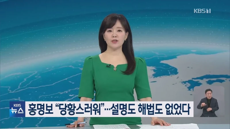 홍명보 감독 “솔직히 당황스러워..2014년 때보다는 훨씬 낫다”
