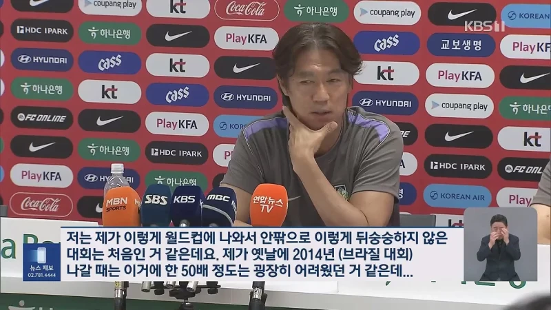 홍명보 감독 “솔직히 당황스러워..2014년 때보다는 훨씬 낫다”-5