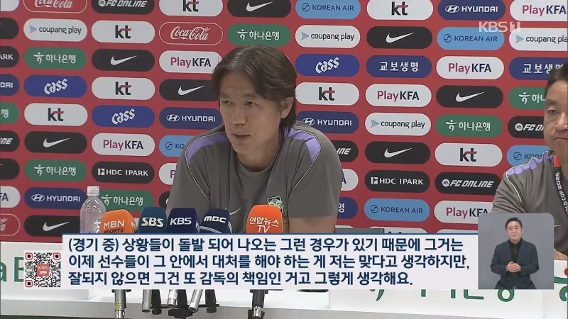 홍명보 감독 “솔직히 당황스러워..2014년 때보다는 훨씬 낫다”-6