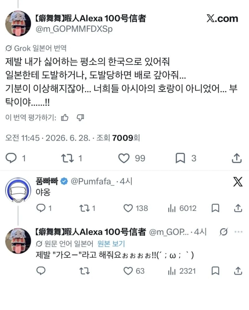 최근 한국인들을 보고 슬퍼하는 일본인