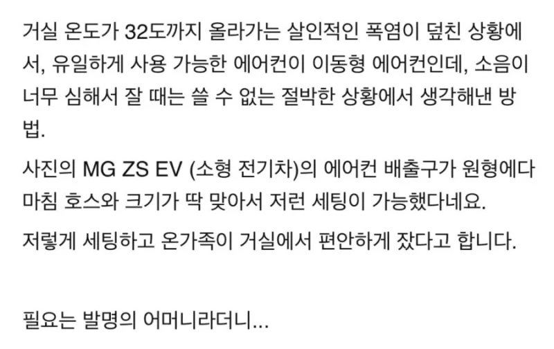 전기차를 거실 에어컨으로 쓰는 유럽-2