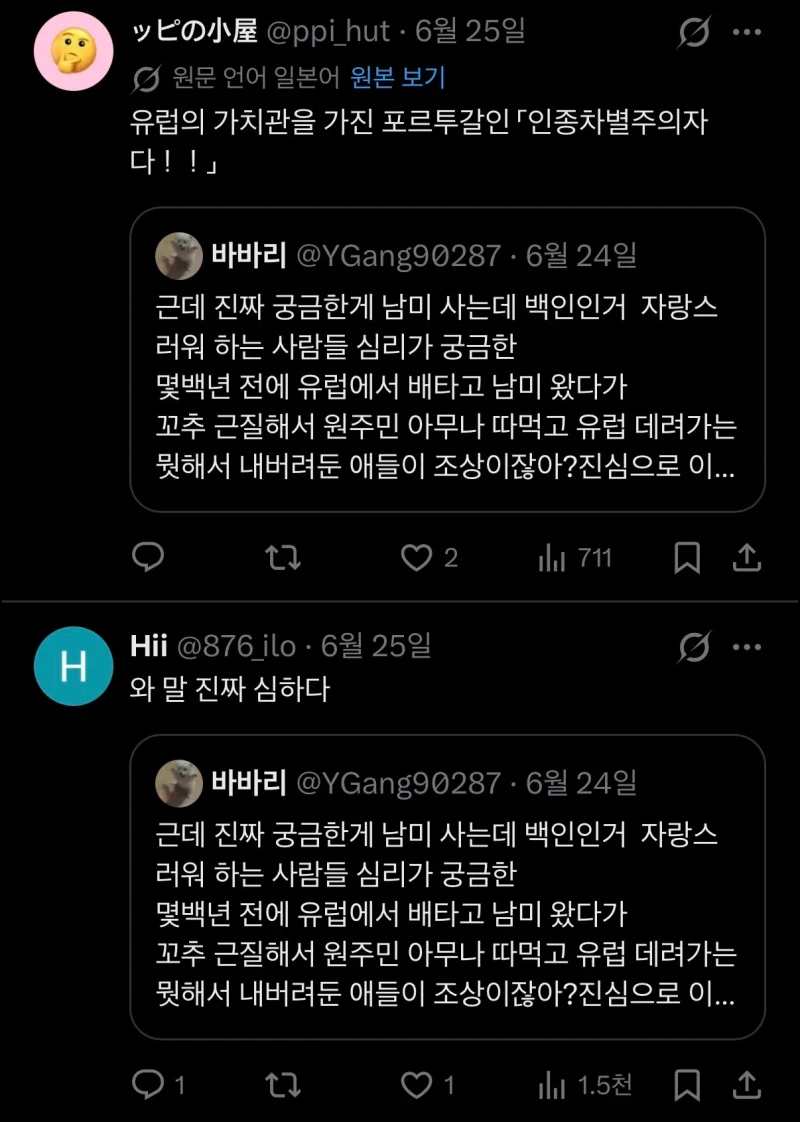 브라질인 까는 한국인에 경악하는 일본인들-3