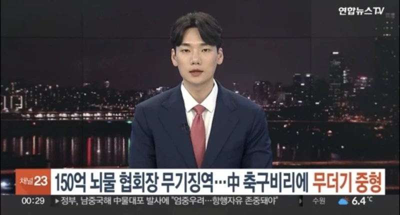 올림픽 본선 진출 실패한 중국 축구협회의 최후