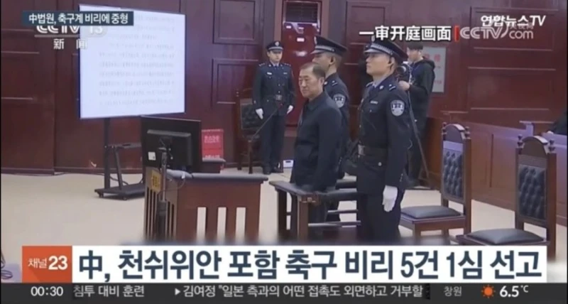 올림픽 본선 진출 실패한 중국 축구협회의 최후-4