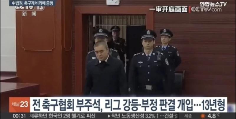 올림픽 본선 진출 실패한 중국 축구협회의 최후-5