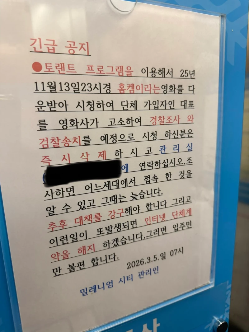 토랜트 프로그램 사용하면 발생하는 현상