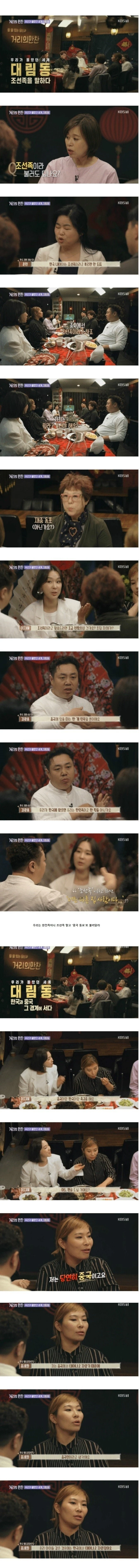 조선족의 이중성