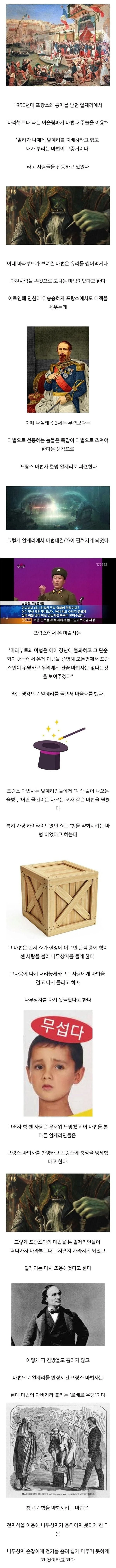 실제로 프랑스와 알제리가 벌였던 국가간 마법 대결