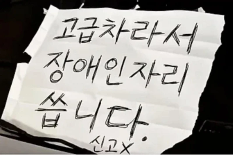 벤츠가 장애인 자리에 주차하는 당당한 이유
